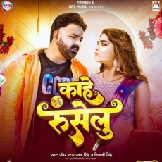 Kahe Ruselu Kahe Ruselu